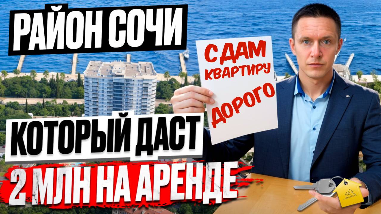 АРЕНДА в СОЧИ