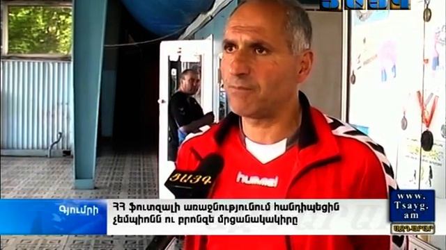 ՀՀ ֆուտզալի առաջնությունում հանդիպեցին չեմպիոնն ու բրոնզե մրցանակակիրը, -Tsayg.am- смотреть онлайн
