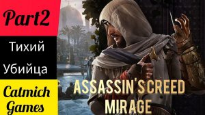 Assassin's creed mirage #2  Новые расследования♂️ #game #action #subscribe #gameplay #action