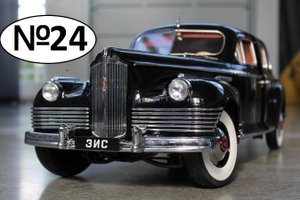 ЗИС - 110 №24 Завершение... №116,117,118,119,120