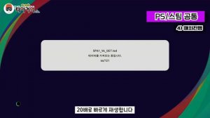 efootball PES 2021(위닝일레븐) 23/24시즌 유니버스 패치④ 다운로드 및 설치방법