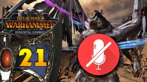 Гномы прохождение Total War Warhammer 3 за Громбриндала - #21