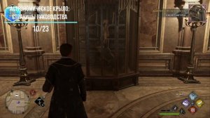 Астрономическое крыло - все страницы руководства в Hogwarts Legacy