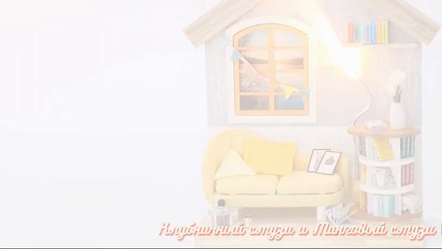 Серия Mini House Румбокс Hobby Day "Манговый смузи" и "Клубничный смузи" смотреть онлайн