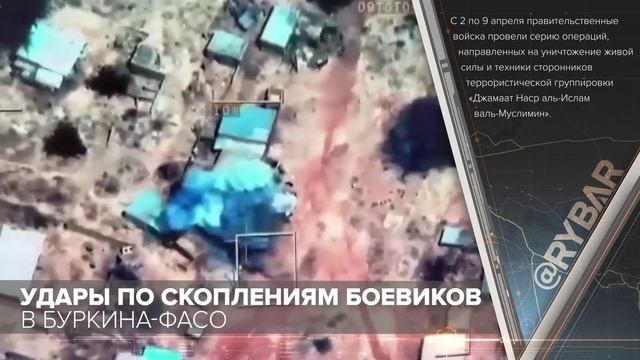 Удары по скоплениям боевиков в Буркина-Фасо
