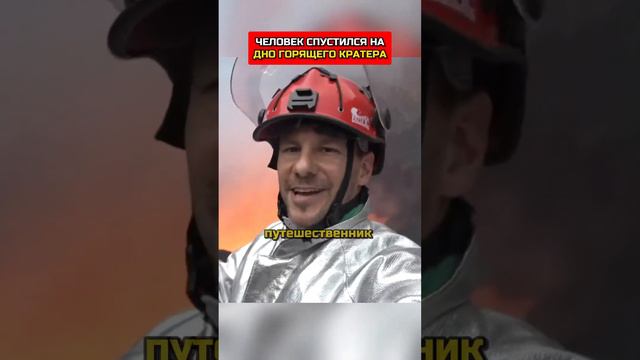 Человек спустился на дно горящего кратера Дарваза