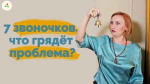 ﻿7 признаков того, что скоро посыпятся отношения, деньги, здоровье, самореализация