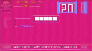 [Famiclone-50HZ]Поле Чудес Game For Dendy Игра для Денди - Gameplay