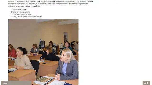 Услуги психолога Новосибирк - opisat