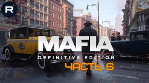 Mafia: Definitive Edition ➤ ПОЛНОЕ ПРОХОЖДЕНИЕ # 6