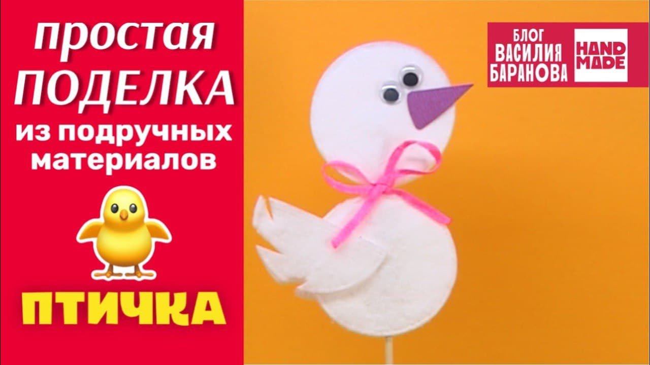 Декоративное украшение для цветочного горшка «Птичка»  / HAND MADE / DIY / ПОДЕЛКА / СВОИМИ РУКАМИ