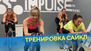 Тренировка сайкл