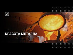 «Железный Озон 32» в ближнем ракурсе. Как плавится металл