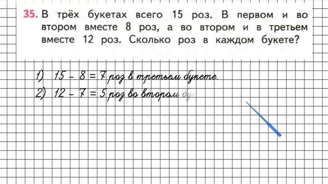 Страница 45 Задание 35 – Математика 2 класс (Моро) Часть 2 смотреть онлайн
