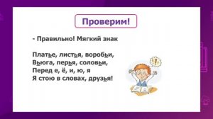 Русский язык. 2 класс. Разделительные мягкий и твердый знаки. Мы - друзья /28.10.2020/