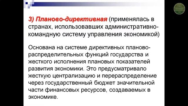 Финансовая политика