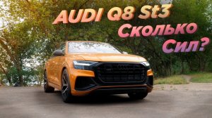 Что может Audi Q8 на Stage 3?!