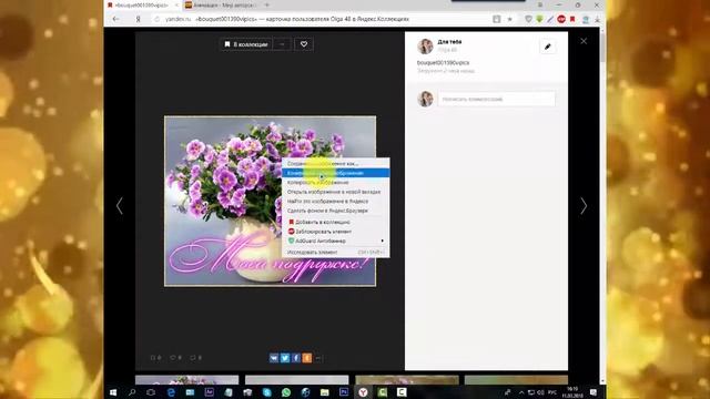 Как добавить открытку с Яндекс Коллекций на сайт UCOZ смотреть онлайн