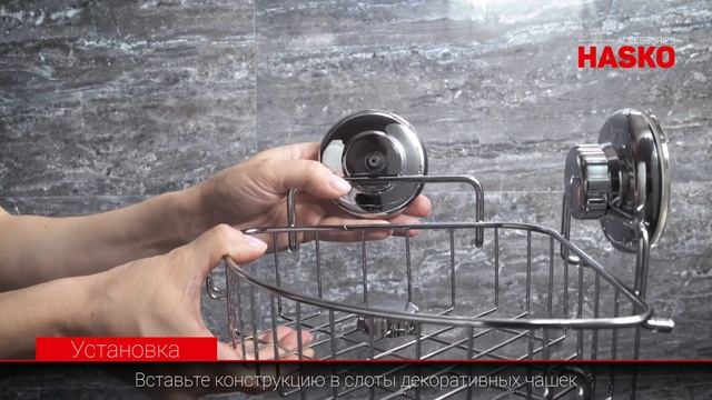 HASKO Полка угловая для ванной на вакуумных присосках смотреть онлайн