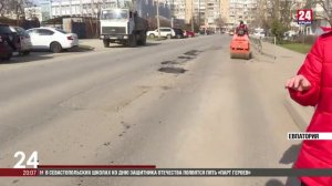 За год в Евпатории планируют отремонтировать 25 улиц