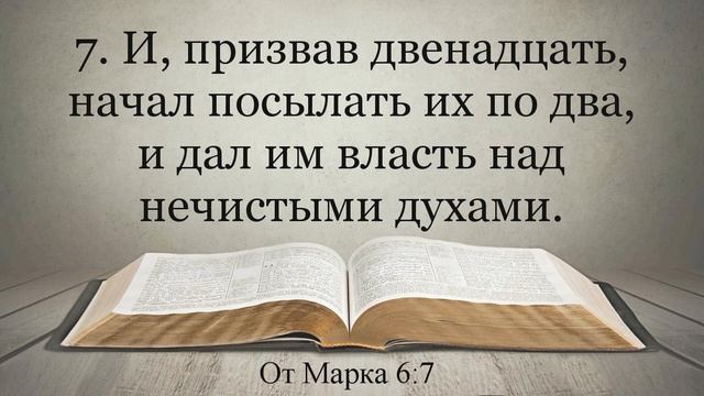 Лучшая Видео Библия. Чтение Евангелие от Марка. Главы 5-6. Синодальный перевод