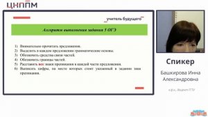 ОГЭ по русскому языку. Трудные вопросы пунктуации. Знаки препинания в сложном предложении