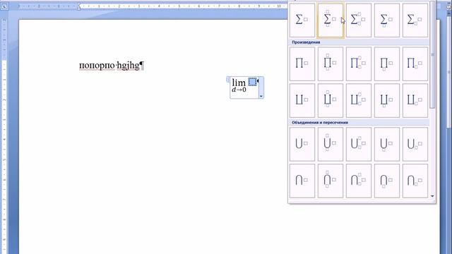 MS Office Word. Формулы. Как вставить математические формулы в документ? смотреть онлайн