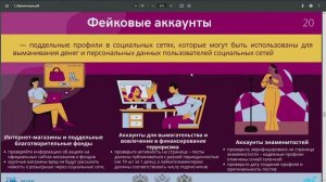 Урок  по финансовой безопасности