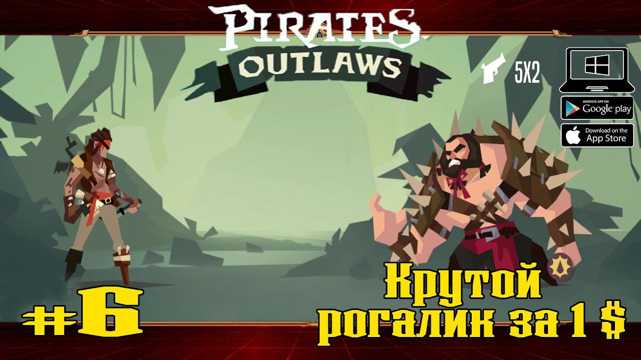 Новый герой - Мститель ★ Pirates Outlaws ★ Выпуск #6