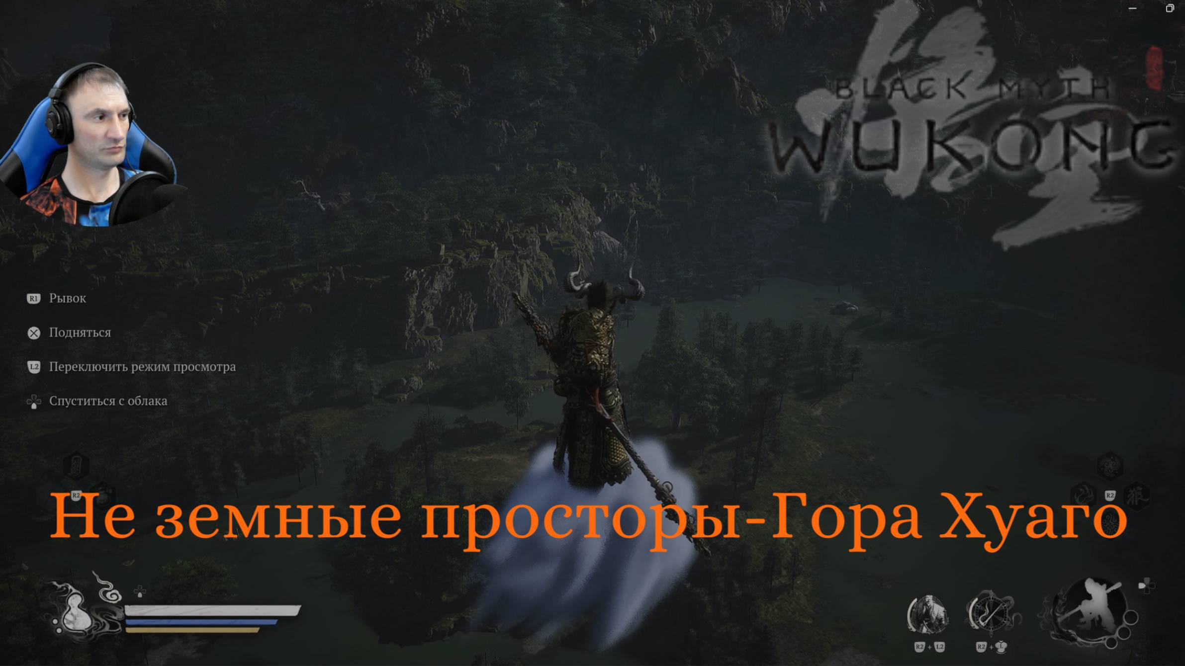 Black Myth: Wukong(Прохождение 20)