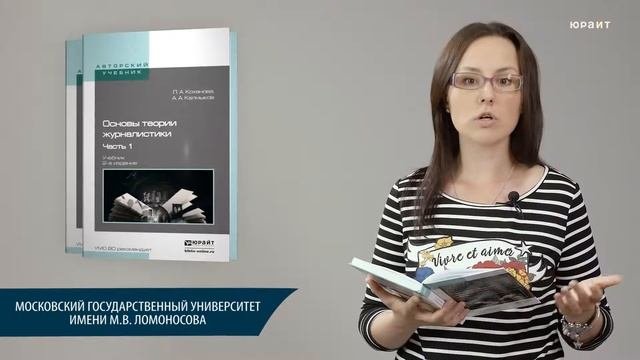 Основы теории журналистики. Коханова Л.А., Калмыков А.А.