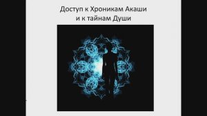 Приглашение на мини-курс Профиль Души