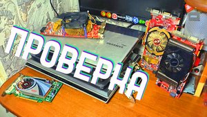Проверка ноутбуков и компьютерных комплектующих. Очередное барахло