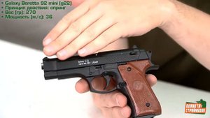 Galaxy Beretta 92 mini, спринг (g22)
