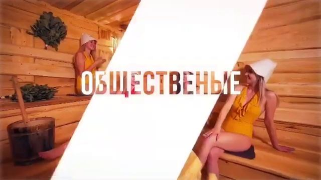 Общественные бани во Владимире смотреть онлайн