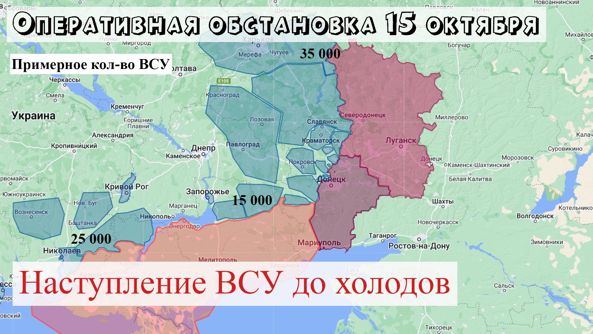 Что на фронте с украиной сейчас происходит. Фронт на Украине 15.10.2022. Карта наступления на Украину. Фронт на Украине сейчас.