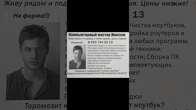 Компьютерный мастер Максим