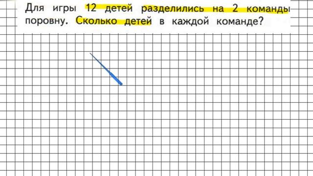 Страница 83 Задание внизу – Математика 2 класс (Моро) Часть 2