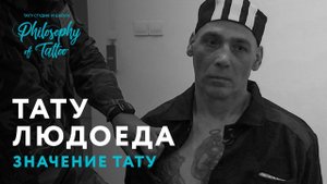 НАКОЛКИ ЛЮДОЕДА В САМОЙ ОПАСНОЙ ТЮРЬМЕ РОССИИ | ЗНАЧЕНИЕ ТЮРЕМНЫХ НАКОЛОК