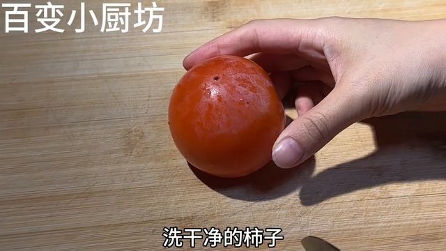 黑豆和柿子是絕配，試了3天超管用，方法簡單，誰用誰好，快試試【百變小廚坊】#柿子黑豆水 #柿子黑豆食譜 #柿子黑豆飲料 #柿子 #黑豆