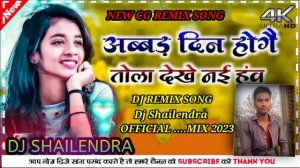 Aabad Din Hoge Tola Dekhe Nai  Hao New Cg Song Remix 2023