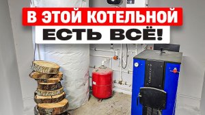 В этой котельной ЕСТЬ ВСЁ! От солнечной станции до твердотопливного котла!