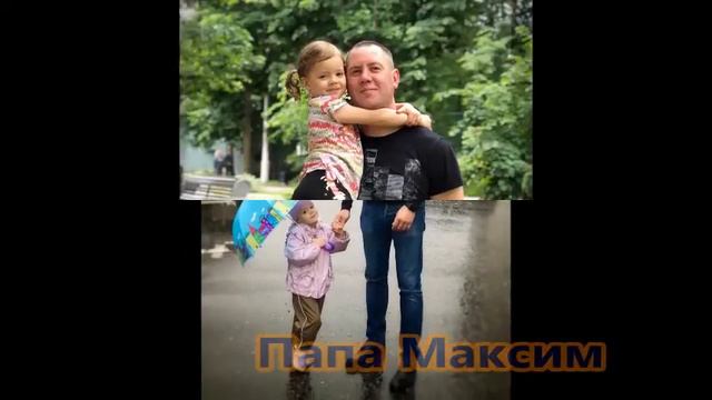 Мой папа лучше всех.