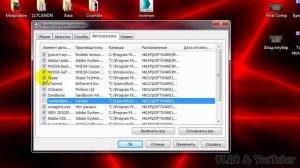 Автозагрузка программ в Windows 7