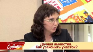 ЖКС - Дачная амнистия: как узаконить участок