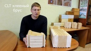 Брус с утеплителем Белтермо и безусадочный CLT клееный брус.