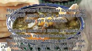 Приготовление шурпы.Нохат шурпа