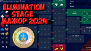 ПИКЕМ НА МАЖОР 2024 ELIMINATION STAGE | ПРОГНОЗ НА МАЖОР | ПИКЕМ PGL COPENHAGEN 2024