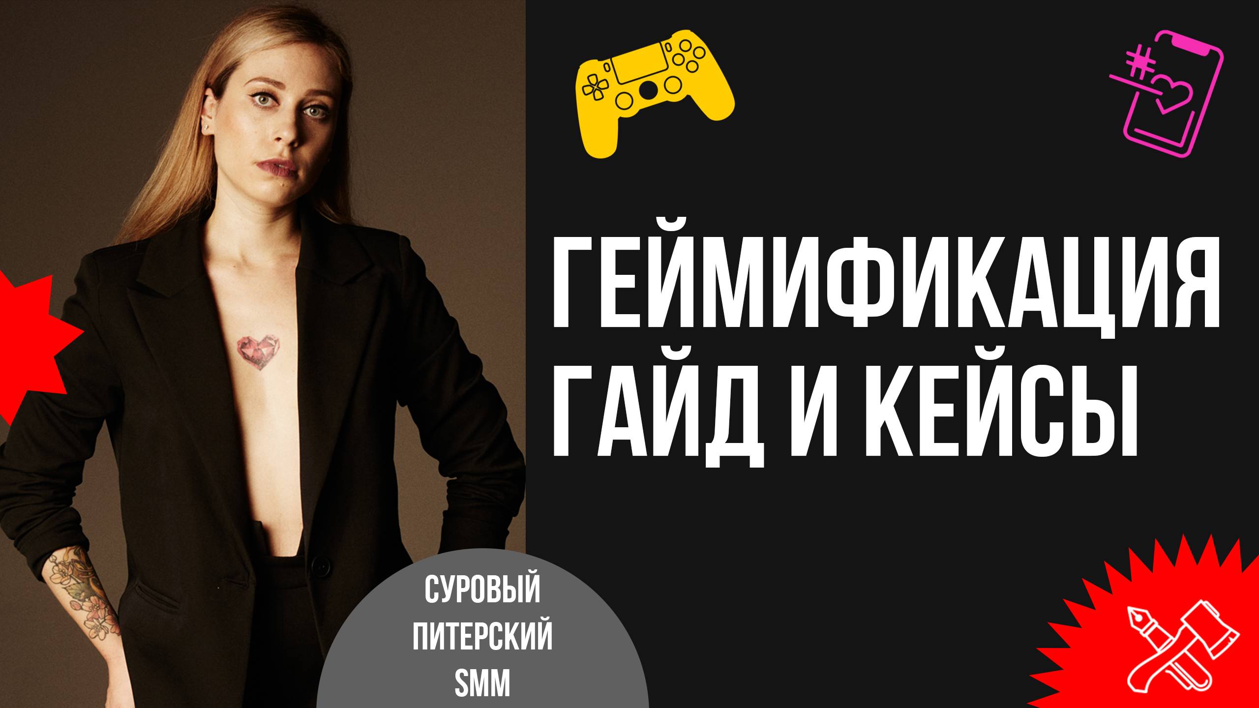 Геймификация от анимации до чат-ботов. Как сделать и зачем нужна