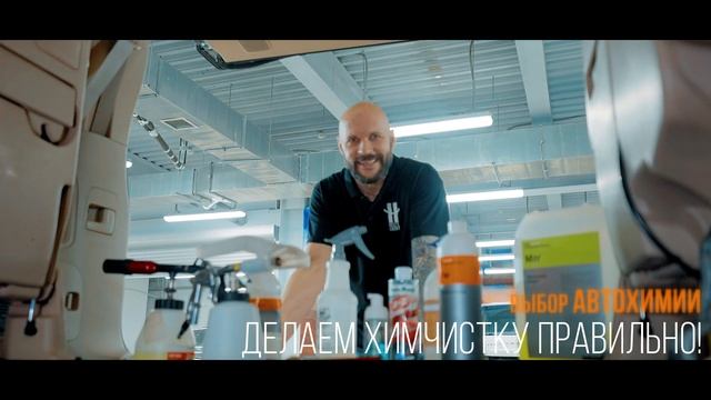 Рецепт правильной химчистки автомобиля смотреть онлайн